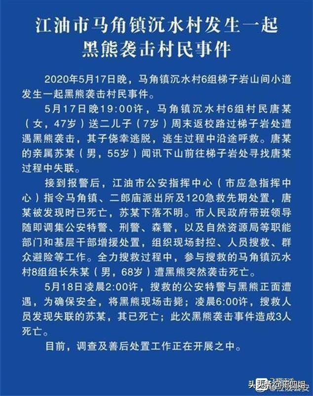 吃人事件:四川绵阳市江油市熊吃人事件究竟是怎么回事？