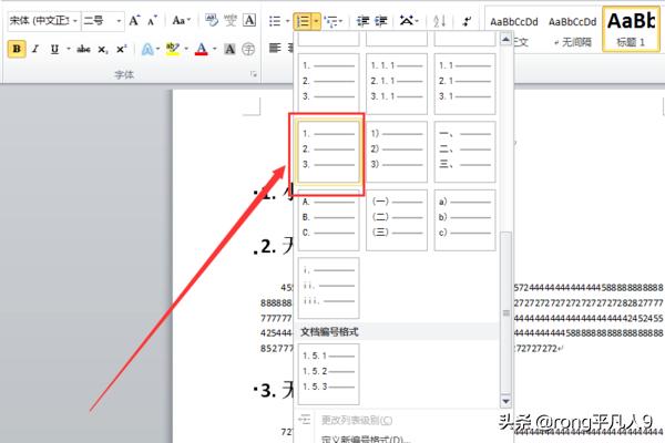 word样式多级编号，怎么为word添加自定义样式的多级列表