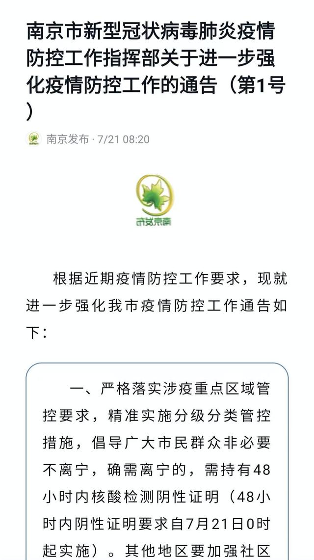 扬州：封闭小区，南京64岁老太太借绿码去扬州引发疫情，如何避免此类情况再发生