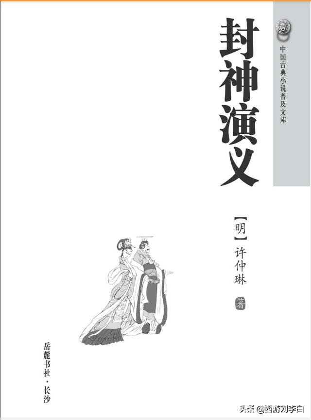 哪吒的故事:哪吒的故事是在哪些书中提到的？
