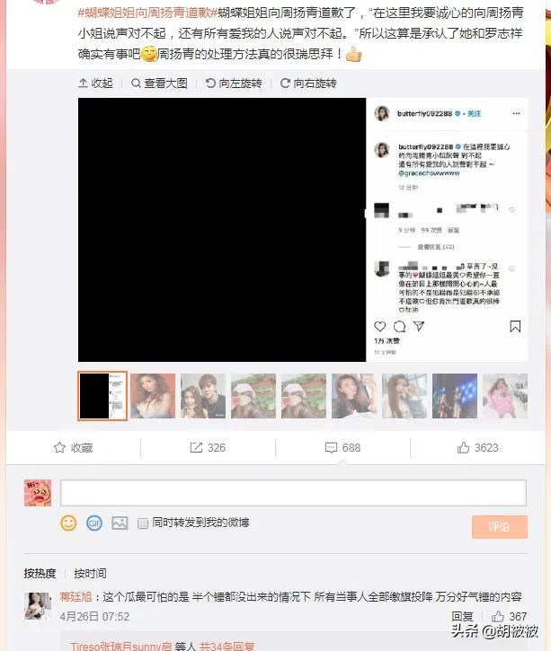罗志祥多平台取关周扬青:锤完罗志祥，周扬青宣布“单身可追”，要开始新生了，你怎么看