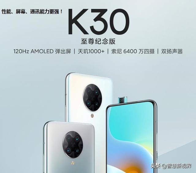 红米k30至尊纪念版和小米10青春版价位差不多,如何选择？