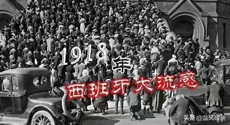 1918年西班牙大流感全球5千万到一亿人死亡，当时中国的情况如何？插图58