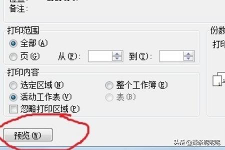 excel设置打印区域,Excel怎么设置打印区域？