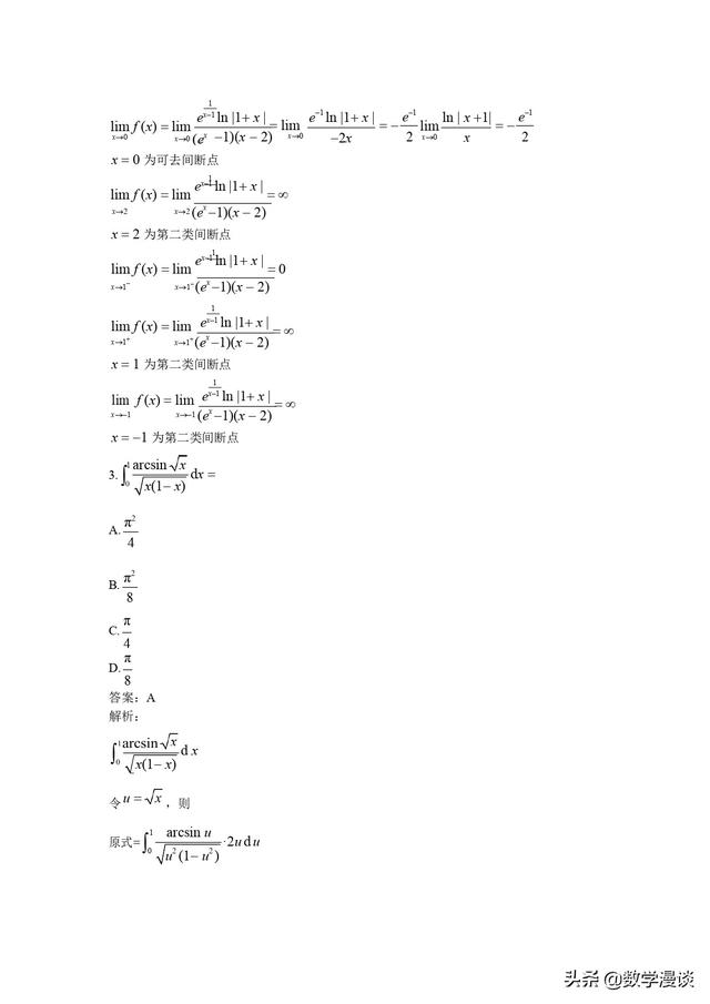 微积分常用公式(微积分常用公式大全)