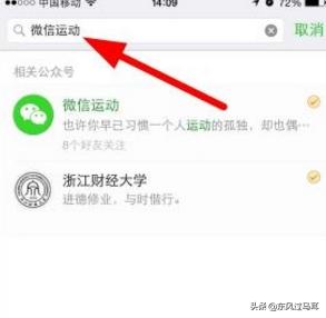 微信怎么设置微信运动步数