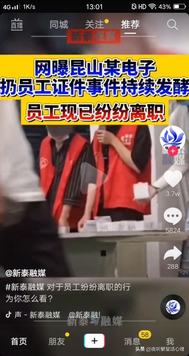 江苏昆山世硕电子厂管理员扔工作证,为什么要招收这样的管理员？