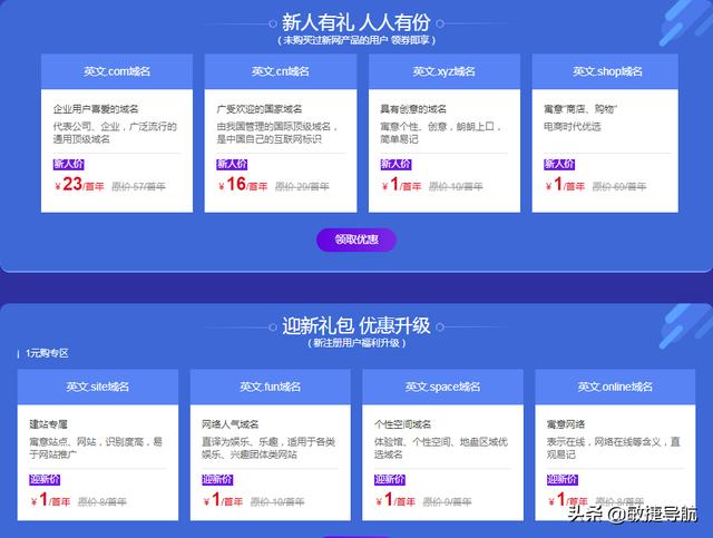 域名促销（便宜域名）