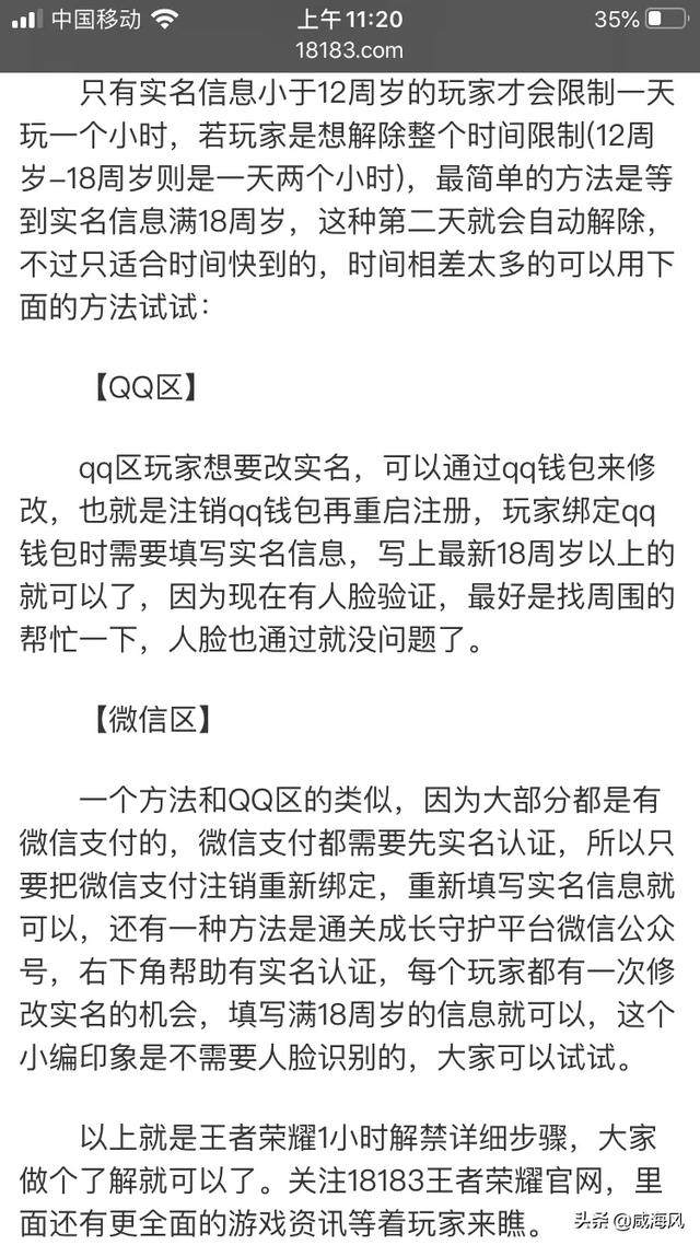 怎么解决玩王者荣耀不定期实名认证？