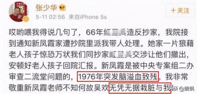 张少华新凤霞:关于新凤霞的事情，大家可以讲讲吗？