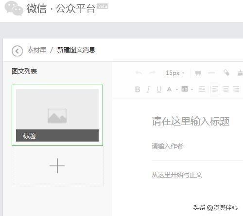 微信公众号里面的内容怎么编辑:如何编辑微信公众号的文章？