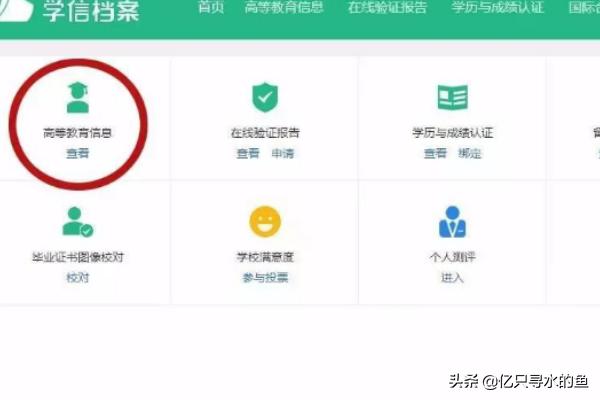 学信网查学籍,如何在学信网查询学籍信息？