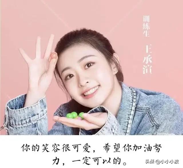 王承渲:《青春有你2》王承渲是有背景吗为什么排名突然那么高