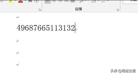 word红色下划线，word2016怎么为数字下方添加红色双波浪下划线