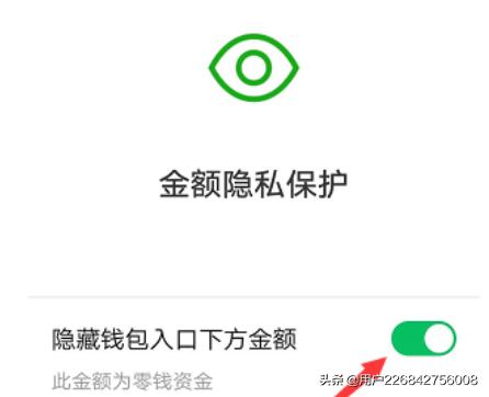 不想让别人看到自己微信零钱的金额怎么设置隐藏