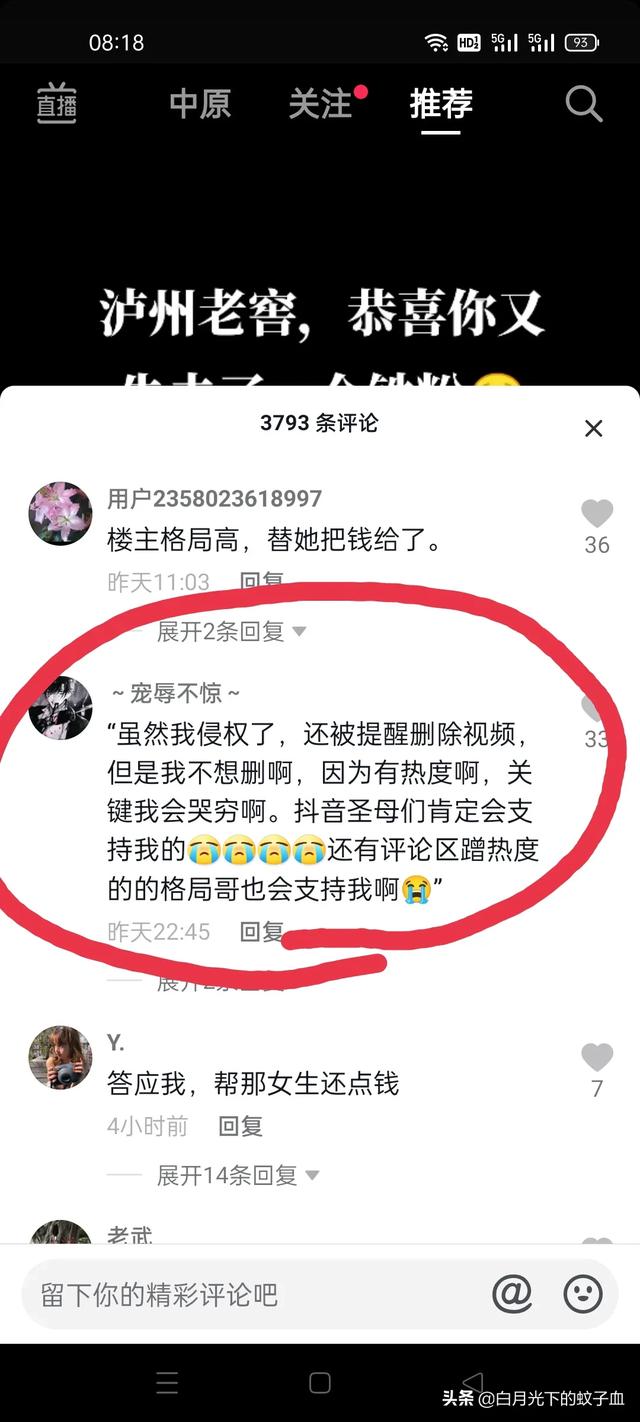 楚天宠物网洒:泸州老窖事件有个疑问，商家广告的背景音乐别人不能用吗？