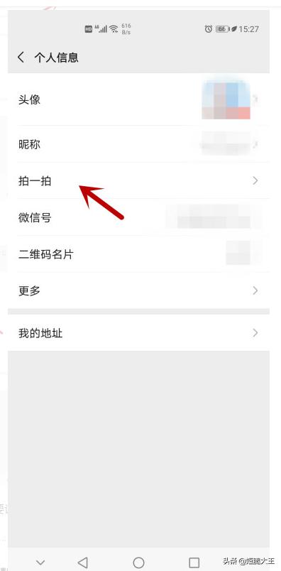 微信里的拍拍你是干什么的