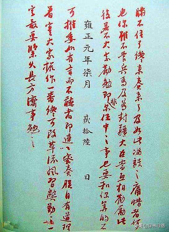 雍正在位几年:雍正一年休三天，每天睡4小时，是真实的历史吗？