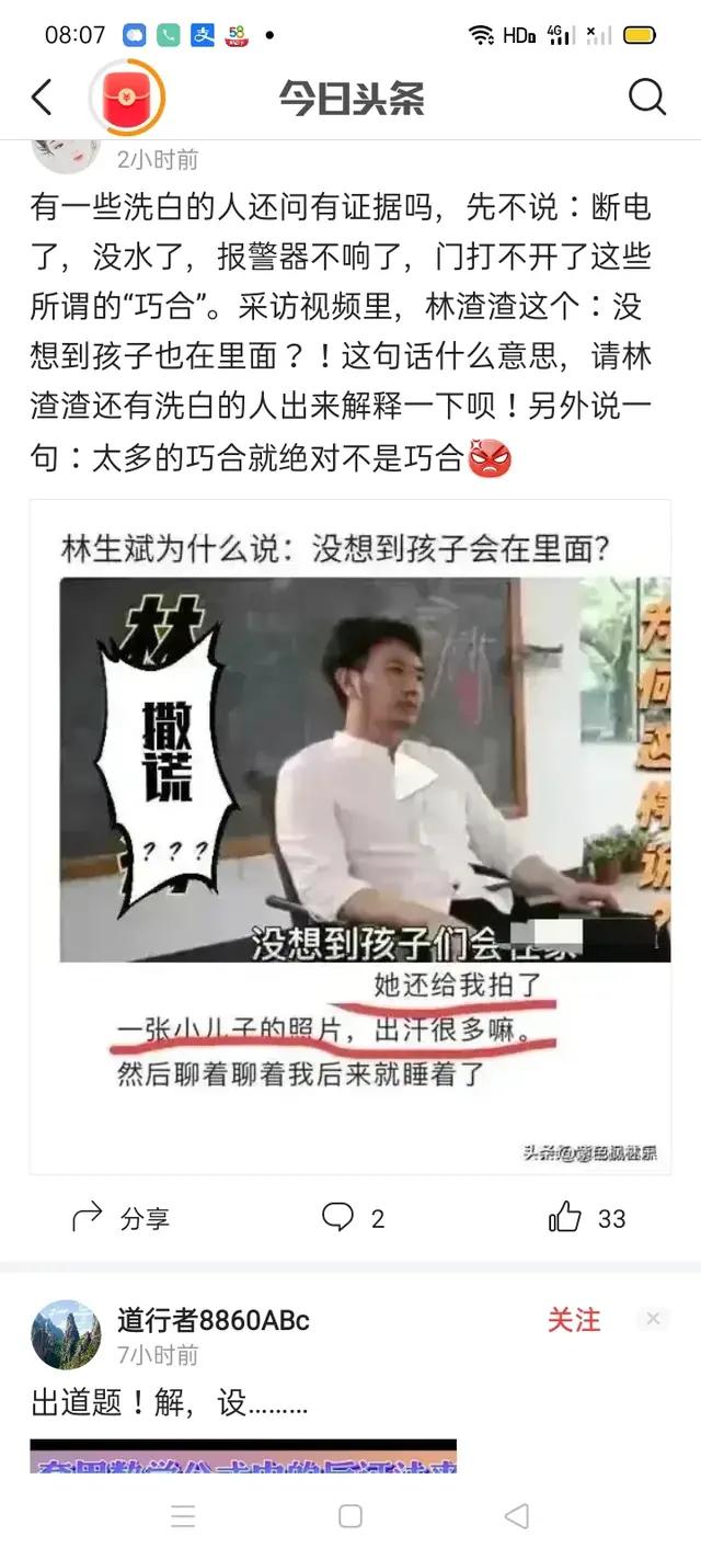 林生斌事件来龙去脉:最近被林生斌事件，气的心脏病快出来了，怎么一直没有结果啊？