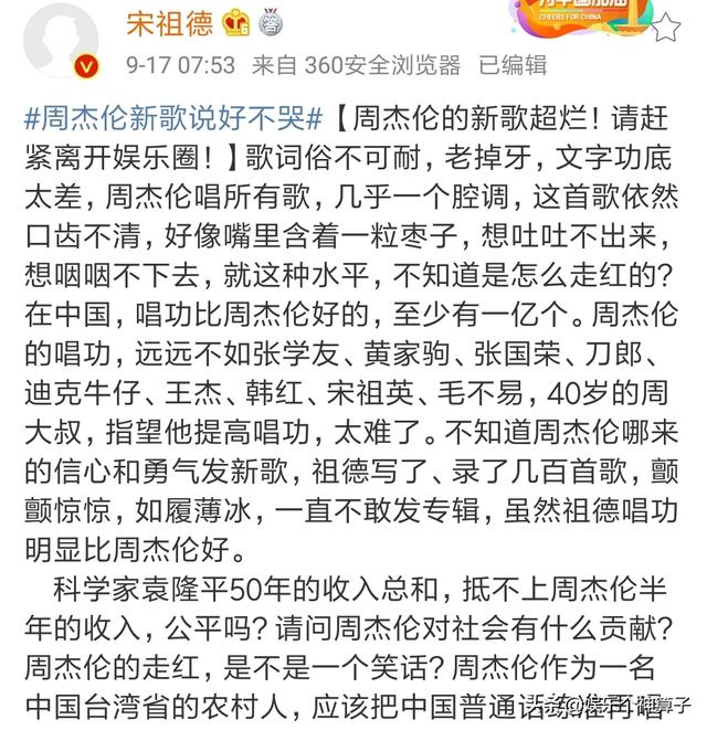 现在的周杰伦是替身，宋祖德炮轰周杰伦 : 新歌超烂，请赶紧离开娱乐圈！你怎么看