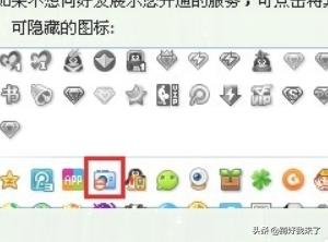 qq怎么隐藏图标，怎么隐藏微信图标