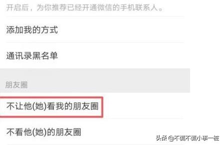 微信怎么设置不让别人看<a><a>朋友圈</a></a>