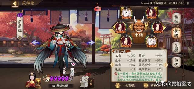 阴阳师里姑获鸟和茨木都最好用什么御魂？
