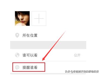 如何得知微信好友查看自己的朋友圈？:朋友圈提醒谁看别人能看到吗 第17张