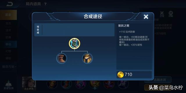 王者荣耀中,鞋类装备分别适合哪些英雄？不同英雄之间,有哪些出装推荐？