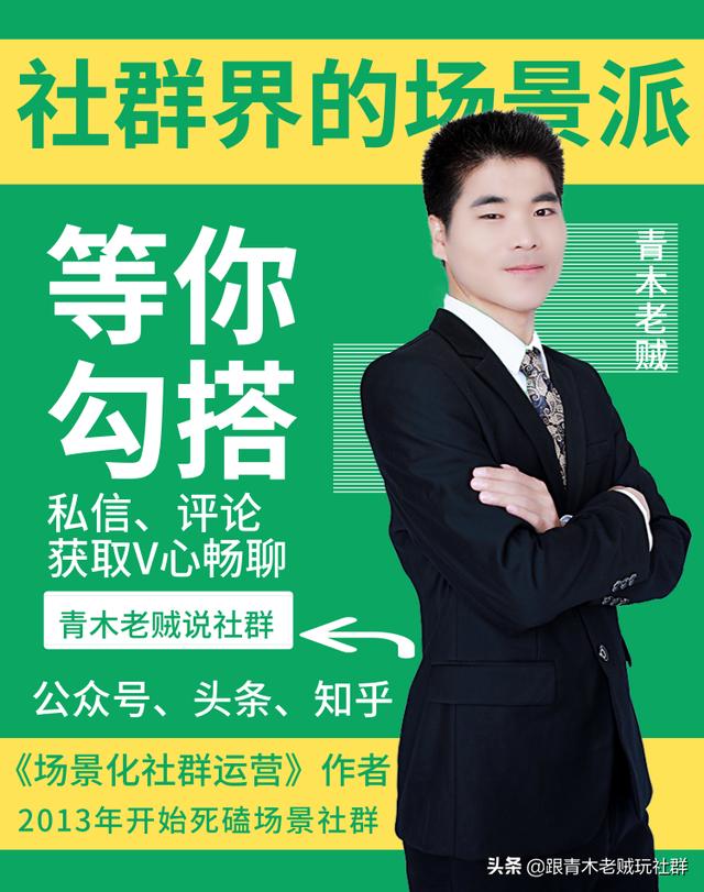 从关系到价值，传统品牌的社群运营模式如何设计
