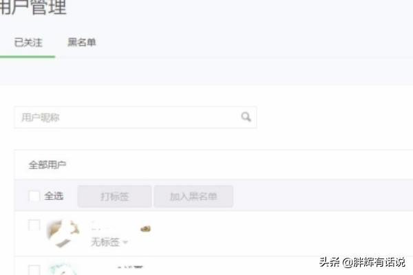 微信公众号后台如何将用户拉黑