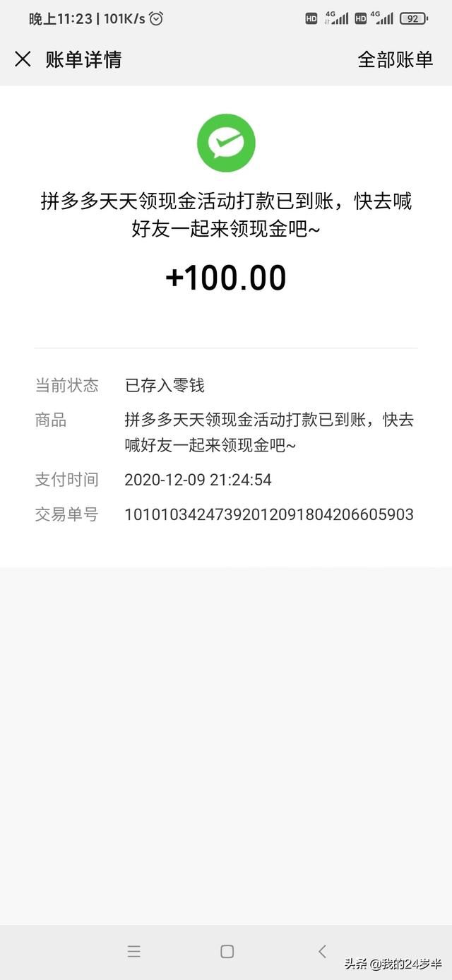 拼多多满100块钱提现是真的吗