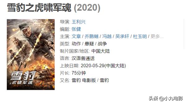 文章演雪豹电影版:哪个版本的《雪豹》最好，谁演的周卫国最有演技？