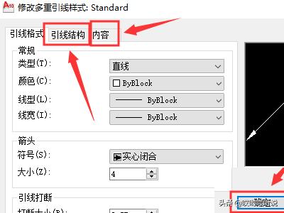 如何调整CAD中的引线样式 如何调整CAD中的引线样式
