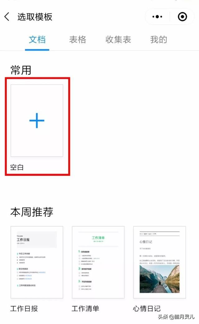 如何在微信中编辑office腾讯在线文档