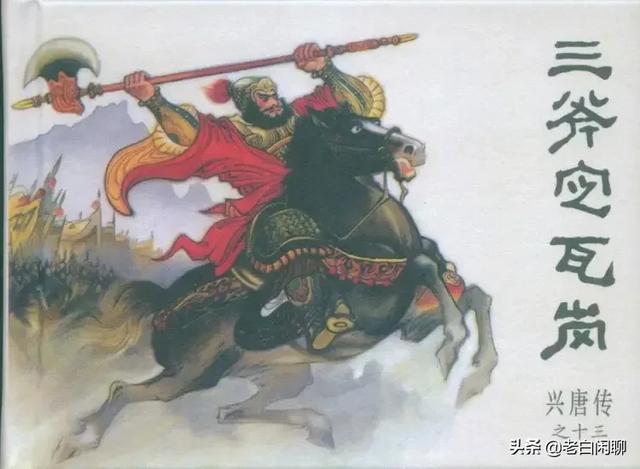 左天成:《兴唐传》四绝、四猛、九老、十六杰按照武艺如何进行大排名？