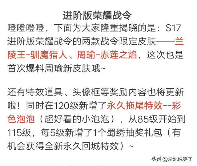 《王者荣耀》新赛季战令奖励,英雄/皮肤“六选一”皆曝光,玩家究竟该如何选择呢？