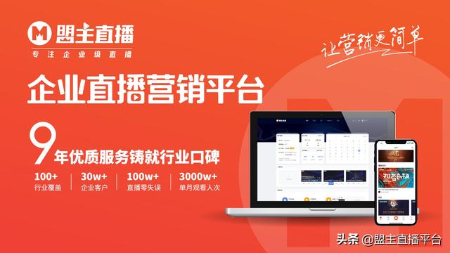 有哪些适合直播企业经营管理内容的APP(免费企业直播平台有哪些)