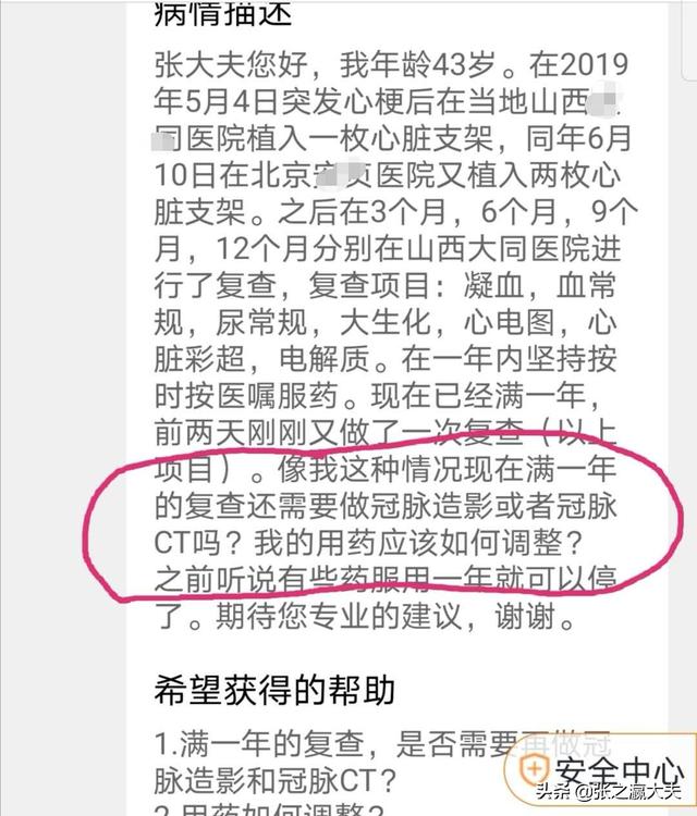 吴好运医生:43男性，心脏放支架1年，应该复查冠脉造影，还是冠脉CTA？