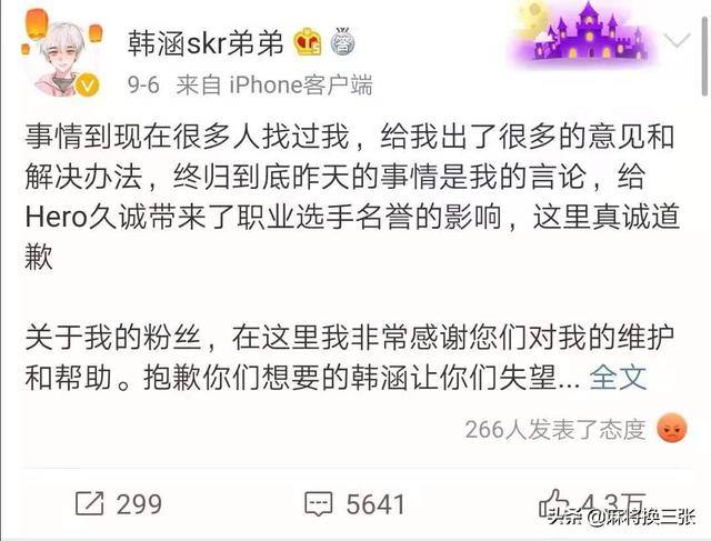《王者荣耀》韩涵虽已道歉，仍遭众多解说“嘲讽”，李九：三冠不配曹志顺，你怎么看？