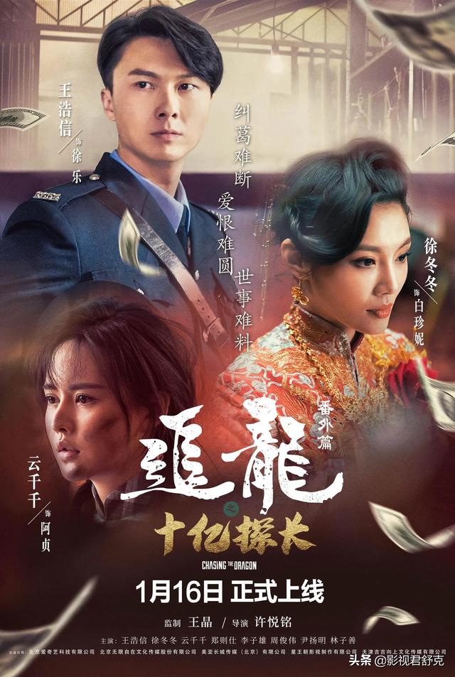 吕乐探长:《追龙番外篇之十亿探长》演的什么内容？这部电影如何？