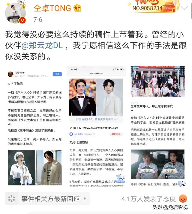 仝卓为什么拉郑云龙下水:如何看待仝卓7月6日发博提到郑云龙？