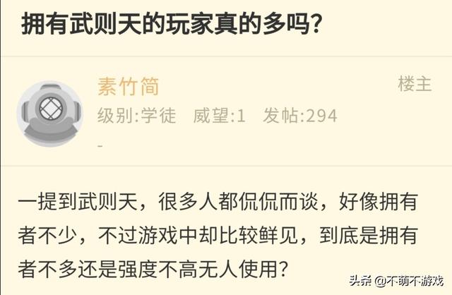 王者荣耀：玩家提出刁钻问题,既然武则天拥有者众多,为何不见有人使用,如何评价？