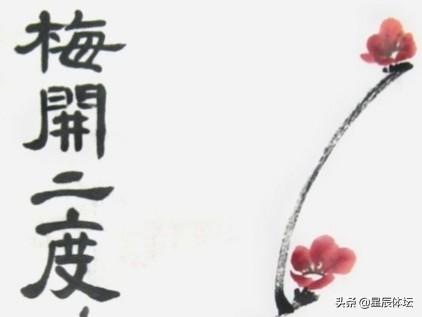 梅开二度是什么意思:你知道梅开二度怎么来的吗？现在才知道，不知道的都落伍了？
