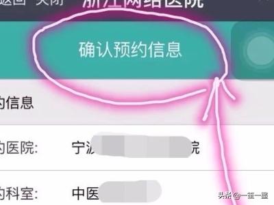 怎样在手机上预约挂号,怎样通过支付宝挂号就诊？