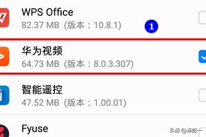 华为手机怎样卸载系统软件,华为手机怎样卸预装应用？
