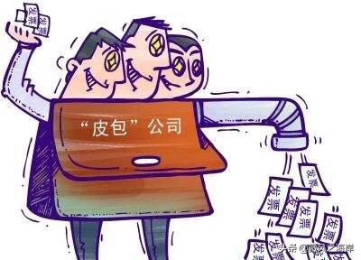 皮包公司指什么（公司是皮包公司）