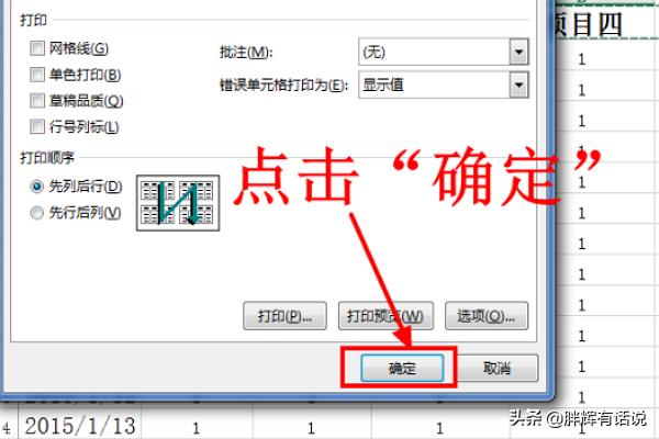 Word、Excel如何实现打印的表格每页都有标题? Word、Excel如何实现打印的表格每页都有标题?