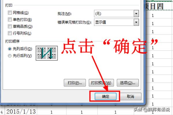 Word、Excel如何实现打印的表格每页都有标题？