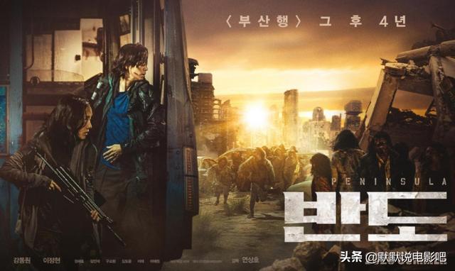 《釜山行2》已经上映,看过的朋友来评价一下电影怎么样？
